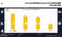 加密钱包：最佳下载途径与视频推荐jiaoti/jiaoti加