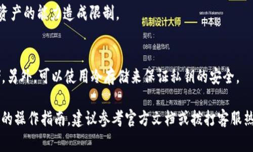 导出私钥的操作虽然可以提供更大的控制权，但也伴随着安全风险，因此在进行相关操作前，请确保您理解并接受这些风险。以下是有关如何导出 Tokenim 2.0 的私钥的一些基本步骤和注意事项。

### 基本步骤
1. **登陆 Tokenim 2.0 应用程序**：打开 Tokenim 2.0 应用并登录你的账户。

2. **访问安全设置**：进入设置或安全设置选项，通常这些选项在个人资料或账户设置中可以找到。

3. **查找导出私钥的选项**：在安全设置中寻找“导出私钥”或者“备份私钥”的选项。此选项通常会较为隐蔽，因为私钥涉及到账户的安全。

4. **身份验证**：为保护账户安全，系统可能要求您进行身份验证，如输入密码、使用双重身份验证等。

5. **导出私钥**：完成身份验证后，系统会提供您的私钥。请务必将其安全地保存，避免泄露给任何人。

### 注意事项
- **安全存储**：将私钥存储在安全的地方，如密码管理器或加密的文件中。
- **不要分享私钥**：绝不要将私钥分享给任何人，也不要在不安全的环境中输入私钥。

### 相关问题
以下是有关如何导出 Tokenim 2.0 私钥的一些常见问题及其详细解答。

#### 1. 为什么需要导出私钥？
导出私钥的主要原因是为了控制权和安全性。当你拥有私钥时，你拥有对资产的完全控制，可以直接进行交易，而不是依赖第三方服务。

#### 2. 导出私钥有哪些风险？
私钥泄露可能导致资产被盗。若他人获得了你的私钥，他们将可以随意转移你的资金。因此，在导出私钥时要确保在安全的环境中进行。

#### 3. 如何安全存储私钥？
你可以选择使用硬件钱包、密码管理器或安全的纸质备份来存储你的私钥。避免将其存储在网络服务器或云存储中。

#### 4. 如果我丢失了私钥怎么办？
如果你丢失了私钥，通常无法恢复账户和资产。因此，在导出和存储私钥时，务必考虑备份方案。

#### 5. 可以在多个设备上使用同一私钥吗？
是的，你可以在多个设备上使用相同的私钥。但是，要确保所有设备的安全性，以防止私钥被盗。

#### 6. 我可以不导出私钥而使用 Tokenim 吗？
是的，你可以使用 Tokenim 提供的服务，无需导出私钥。但这样会对你控制资产的能力造成限制。

#### 7. 导出私钥的备份建议是什么？
建议使用多重备份方案，如在不同地点存储纸质备份和使用加密的数字存储。另外，可以使用冷存储来保证私钥的安全。

以上给出了 Tokenim 2.0 导出私钥的步骤及相关注意事项。如果需要详细的操作指南，建议参考官方文档或拨打客服热线以获取更多的帮助。