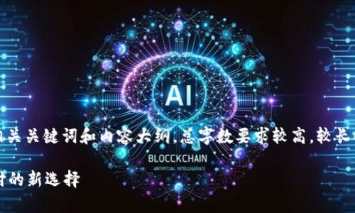 以下是关于“tokenim里的epay”的、相关关键词和内容大纲。总字数要求较高，较长的主要内容将在大纲中提供简要概述。

深入了解Tokenim里的ePay：加密支付的新选择