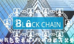 完整解析：TokenTokenIM钱包