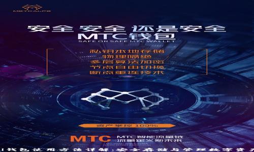 
Safepal钱包使用方法详解：安全存储与管理数字资产的指南