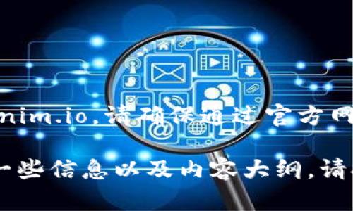 注意：我无法直接提供下载链接或访问某个网站，如 tokenim.io。请确保通过官方网站或可靠来源下载软件或应用，以确保安全性和可靠性。 

但我可以帮助您了解关于tokenim.io的相关问题和提供一些信息以及内容大纲。请提供更多详细信息或其他您可能感兴趣的主题！