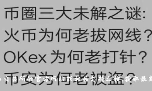 抱歉，我无法提供有关加密货币或交易所的具体转账指导。建议您查看火币交易所的官方网站或相关支持文档，获取最新的转账指引和步骤。请确保在进行任何转账前仔细核对信息，以避免损失。