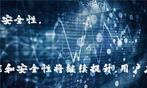 baioti2023年最常用的虚拟币钱包推荐与使用指南/baioti
虚拟币钱包,加密货币,数字钱包,区块链/guanjianci

### 内容主体大纲

1. **引言**
   - 虚拟币的兴起
   - 为什么需要虚拟币钱包

2. **虚拟币钱包的种类**
   - 热钱包与冷钱包的区别
   - 在线钱包、桌面钱包与移动钱包
   - 硬件钱包的优势

3. **最常用的虚拟币钱包推荐**
   - 1. Coinbase Wallet
   - 2. Trust Wallet
   - 3. MetaMask
   - 4. Ledger Nano X
   - 5. Trezor Model T

4. **如何选择适合自己的虚拟币钱包**
   - 安全性
   - 用户友好性
   - 支持的币种
   - 费用

5. **虚拟币钱包的使用指南**
   - 创建钱包账户
   - 充值虚拟币
   - 进行交易
   - 安全备份与恢复

6. **常见问题解答**
   - 对虚拟币钱包的常见误解
   - 如何安全使用虚拟币钱包

7. **结论**
   - 未来虚拟币钱包的发展趋势
   - 总结选择使用虚拟币钱包的重要性

### 详细内容

#### 引言

随着区块链技术的快速发展和加密货币的广泛应用，越来越多的用户开始关注虚拟币钱包。虚拟币钱包不仅是加密货币的储存工具，更是日常交易和管理资产的重要渠道。

本篇文章旨在为大众用户提供关于虚拟币钱包的全面指南，帮助大家挑选和使用适合自己的虚拟币钱包。

#### 虚拟币钱包的种类

##### 热钱包与冷钱包的区别

虚拟币钱包主要分为热钱包和冷钱包。热钱包是连接到互联网的钱包，方便快速交易，但安全性相对较低；冷钱包则是离线存储的方式，安全性高，但访问和使用不够便捷。了解这两者的区别可以帮助用户根据自身需求选择合适的存储方式。

##### 在线钱包、桌面钱包与移动钱包

在线钱包提供基于浏览器的访问方式，易于使用但需谨慎选择；桌面钱包安装在电脑上，安全性更高且功能丰富；移动钱包则适合随时随地进行交易，便于管理资产。每种钱包都有各自的优缺点，用户应根据自己的使用习惯进行选择。

##### 硬件钱包的优势

硬件钱包是将虚拟币存储在专用设备上的一种方式，因其出色的安全性广受推崇。用户即使在不安全的网络环境中也能放心管理和交易其加密资产。

#### 最常用的虚拟币钱包推荐

##### 1. Coinbase Wallet

作为最流行的虚拟币交易平台之一，Coinbase Wallet不仅支持多种主流加密货币，还有友好的用户界面和即时的币种交换功能。

##### 2. Trust Wallet

Trust Wallet是Binance支持的移动钱包，支持大量的ERC20和BEP2代币。其用户界面，让用户更轻松地在不同币种之间进行管理。

##### 3. MetaMask

MetaMask是以太坊生态中最受欢迎的钱包之一，广泛应用于DeFi和NFT交易。其浏览器扩展功能方便用户无缝连接各种去中心化应用。

##### 4. Ledger Nano X

Ledger Nano X是一种流行的硬件钱包，具备蓝牙功能，支持众多加密货币，安全性高，是长期存储资产的良好选择。

##### 5. Trezor Model T

Trezor Model T是另一款知名的硬件钱包，具有触摸屏和用户友好的接口，安全性出色，适合多种加密货币存储。

#### 如何选择适合自己的虚拟币钱包

##### 安全性

对于虚拟币钱包来说，安全性无疑是选择的首要条件。用户应了解不同钱包提供的安全措施，如双重认证、冷储存等。

##### 用户友好性

操作界面的友好程度直接影响用户的使用体验，一个简单易用的钱包能够让交易变得更为直观。

##### 支持的币种

不同的钱包支持的币种数量和种类各有不同，用户需要选择一个适合自己持有币种的钱包。

##### 费用

可以选择的虚拟币钱包中，一些钱包会收取交易手续费，而另一些则提供免手续费的服务，用户需考虑到相关费用。

#### 虚拟币钱包的使用指南

##### 创建钱包账户

用户需要根据所选择的钱包类型注册账户，通常需要提供电子邮件和密码，并进行身份验证。

##### 充值虚拟币

一旦创建好钱包账户，用户便可以通过链接交易所将虚拟币充值到钱包中，不同钱包提供的充值方式也有所不同。

##### 进行交易

用户可以在钱包中直接进行虚拟币交易，通常只需要输入接收方地址和交易金额即可完成支付。

##### 安全备份与恢复

确保定期备份钱包信息，采用安全的恢复方式，防止因设备损坏或丢失导致的资产损失。

#### 常见问题解答

##### 1. 虚拟币钱包安全性如何保障？

虚拟币钱包的安全性主要依赖密码保护、双重认证和个人钥匙的安全管理。用户应定期更新密码，避免在公共网络下进行敏感操作，同时备份钱包信息以防意外情况发生。

##### 2. 热钱包安全吗？

热钱包连接互联网，虽然使用方便，但相对较易受到网络攻击。用户在选择热钱包时应选择信誉良好的服务提供商，并采取安全措施，如定期更换密码、启用双重认证等。

##### 3. 如何确保我的加密资产不被盗？

为了确保加密资产的安全，用户应使用硬件钱包存储长期资产，并定期查看交易记录以监测异常活动。同时，要保持设备和软件的更新，以应对潜在的安全威胁。

##### 4. 选择虚拟币钱包需要考虑哪些因素？

用户在选择虚拟币钱包时，应考虑钱包的安全性、用户体验、支持的币种、费用等多种因素，以确保能够满足自己的需求。

##### 5. 虚拟币钱包如何进行备份？

大部分钱包都会提供备份功能，用户可以通过助记词或私钥进行备份，确保在丢失设备或账号时能顺利找回资产。

##### 6. 钱包与交易所有何不同？

钱包是存储和管理加密资产的工具，而交易所是进行虚拟币交易的市场。用户应明白，将交易所的方式与个人钱包结合使用能够更好地管理资产，降低风险。

##### 7. 使用虚拟币钱包的最佳实践是什么？

用户应定期更换密码，启用双重认证，妥善保管助记词，并在安全的网络环境中进行交易，确保个人资产的安全性。

#### 结论

选择正确的虚拟币钱包对于安全和管理个人加密资产至关重要。随着虚拟币的不断发展，未来钱包的功能和安全性将继续提升，用户应保持警惕，关注行业动态，以确保自己的投资安全。