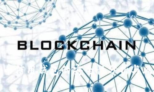 加密货币信用钱包的安全性分析与风险评估