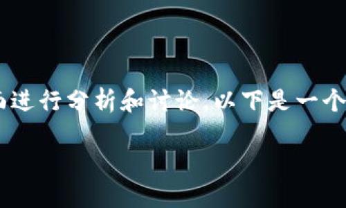 在处理与Tokenim相关的EOS价格显示问题时，我们可以从多个方面进行分析和讨论。以下是一个易于大众的、相关关键词、内容主体大纲、以及相关问题的详细解答。

如何解决Tokenim平台上EOS不显示价格的问题？