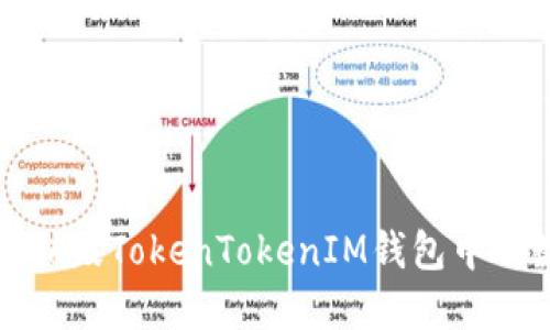 如何安全销毁TokenTokenIM钱包中的数字资产
