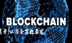 baioti真正的区块链龙头股