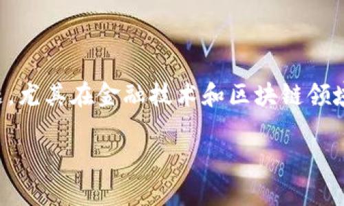 关于“Tokenim中国不能用了吗”的问题，这是一个普遍关注的主题，尤其在金融技术和区块链领域。下面是我为这个主题设计的、关键词，以及内容大纲与相关问题。

biatiTokenim在中国的可用性分析：现状与前景