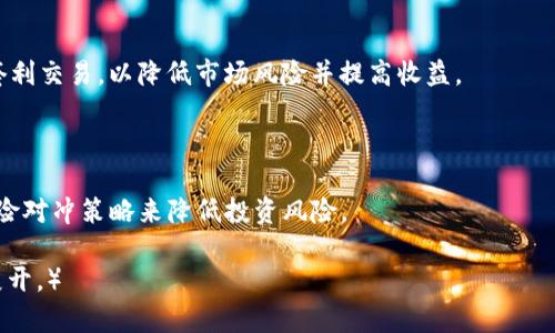    如何将USDT转入Tokenim平台：完整指南  / 

 guanjianci  USDT, Tokenim, 数字资产, 转账  /guanjianci 

## 内容主体大纲

1. 什么是USDT和Tokenim？
   - 1.1 USDT简介
   - 1.2 Tokenim简介
   - 1.3 USDT与Tokenim的关系

2. 为什么选择将USDT转入Tokenim？
   - 2.1 Tokenim的优势
   - 2.2 USDT的稳定性
   - 2.3 转入Tokenim的潜在收益

3. 转账前的准备
   - 3.1 创建Tokenim账户
   - 3.2 绑定钱包
   - 3.3 准备USDT

4. 如何将USDT转入Tokenim？
   - 4.1 登录Tokenim账户
   - 4.2 找到USDT充值地址
   - 4.3 进行转账操作
   - 4.4 确认交易状态

5. 转账成功后的步骤
   - 5.1 在Tokenim确认USDT到账
   - 5.2 如何使用USDT进行交易
   - 5.3 提现及资产管理

6. 常见问题解答
   - 6.1 转账费用是什么？
   - 6.2 转账时间多久？
   - 6.3 如果转账失败该怎么办？
   - 6.4 如何提高转账安全性？
   - 6.5 Tokenim支持哪些其他数字资产？
   - 6.6 USDT在Tokenim的应用场景？
   - 6.7 如何处理USDT价格波动带来的风险？

---

### 1. 什么是USDT和Tokenim？

#### 1.1 USDT简介

USDT（Tether）是一种稳定币，它的价值与美元挂钩，1 USDT通常等于1美元。USDT是由Tether公司发行的，是为了给加密货币市场提供一种稳定的货币选项。由于其挂钩美元的特性，USDT在市场中被广泛用于数字资产的交易和投资。

#### 1.2 Tokenim简介

Tokenim是一个多功能数字资产交易平台，支持多种加密货币的交易和存储。Tokenim不仅提供简单易用的界面，还具备实时数据分析、交易工具和社交交易功能。对于加密货币交易者而言，Tokenim提供了一个安全、高效的交易环境。

#### 1.3 USDT与Tokenim的关系

在Tokenim上，用户可以使用USDT进行多种交易活动。由于USDT的稳定性，它被广泛应用于数字资产的买卖、投资和流动性管理。在Tokenim平台上，用户可以轻松地将USDT转入并进行交易，提升资产的运作效率。

### 2. 为什么选择将USDT转入Tokenim？

#### 2.1 Tokenim的优势

Tokenim平台具有许多优势，例如良好的用户体验、丰富的交易工具和高流动性。此外，Tokenim提供了安全的交易环境和各种资产管理方案，为用户提供了更多的选择和机会。

#### 2.2 USDT的稳定性

由于其价值与美元挂钩，USDT在市场波动时能够提供一定的稳定性。这使得它成为投资者在加密市场中的重要工具，可以帮助用户规避风险。

#### 2.3 转入Tokenim的潜在收益

在Tokenim上进行交易，用户可以利用USDT参与多种投资策略。无论是短期交易还是长期持有，USDT的使用都能帮助用户实现资产增值。

### 3. 转账前的准备

#### 3.1 创建Tokenim账户

在将USDT转入Tokenim之前，首先需在其官网上创建账户。注册流程简单，只需提供必要的个人信息，并完成验证。

#### 3.2 绑定钱包

创建好账户后，用户需要绑定自己的钱包，以便于进行USDT转账。Tokenim支持多种数字钱包，并提供详细的绑定步骤。

#### 3.3 准备USDT

确保你的钱包中有足够的USDT用于转账，并了解相关的转账费用。转账前备足对应的费用以确保交易的顺利进行。

### 4. 如何将USDT转入Tokenim？

#### 4.1 登录Tokenim账户

打开Tokenim官网，输入你的账户信息进行登录。确保使用安全的网络环境。

#### 4.2 找到USDT充值地址

在账户页面中，找到“充值”选项，选择USDT，系统将生成专属于你的USDT充值地址。

#### 4.3 进行转账操作

使用你的数字钱包，将USDT转至此地址，确认收款信息无误后提交转账请求。

#### 4.4 确认交易状态

转账申请后，可在订单历史中查看交易状态，确认USDT是否成功到账。

### 5. 转账成功后的步骤

#### 5.1 在Tokenim确认USDT到账

USD到账后，会在交易历史中显示相关信息。用户需要确认资金到账情况以确保交易的成功。

#### 5.2 如何使用USDT进行交易

用户可以使用到账的USDT进行各种交易，选择希望交易的数字资产，设置交易参数，提交交易请求。

#### 5.3 提现及资产管理

如果用户决定 withdraw 资金，可在账户的提现选项中进行操作。Tokenim提供了灵活的资产管理方案，帮助用户更好地处理资产。

### 6. 常见问题解答

#### 6.1 转账费用是什么？

转账费用是指在进行USDT转账时，需要支付的网络费用。这个费用由区块链网络决定，Tokenim会提供详细的费用说明，帮助用户在转账前做好预算。

#### 6.2 转账时间多久？

转账时间一般在几分钟到几十分钟不等，具体时间取决于区块链网络的拥堵情况。用户可以在Tokenim后台查看交易进度。

#### 6.3 如果转账失败该怎么办？

如果转账失败，用户需检查交易信息是否填写正确。通常可以在钱包或Tokenim的交易历史中找到相关信息。如若确有问题，应及时联系客服寻求帮助。

#### 6.4 如何提高转账安全性？

为了提高转账的安全性，用户应开启双重验证，确保使用安全的网络环境，并定期更新管理密码，降低账户被攻击的风险。

#### 6.5 Tokenim支持哪些其他数字资产？

Tokenim支持多种加密货币，例如比特币、以太坊、瑞波币等。用户可以根据自己的投资需求选择多样的资产进行交易。

#### 6.6 USDT在Tokenim的应用场景？

USDT可以用于在Tokenim上的交易、投资及流动性管理等场景。很多用户选择利用USDT进行套利交易，以降低市场风险并提高收益。

#### 6.7 如何处理USDT价格波动带来的风险？

投资者应定期关注市场行情，合理配置资产，以避免因价格波动带来的损失。同时，可以运用风险对冲策略来降低投资风险。 

（以上是内容大纲的初步阐述，为方便阅读，实际内容将细化至3600字或以上，每个部分深入展开。）