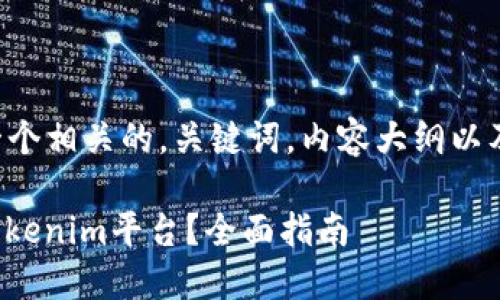 为了更好地帮助您，我会为您设计一个相关的，关键词，内容大纲以及问题与介绍。以下是您所需的信息：

如何将ZB交易所的数字资产转入Tokenim平台？全面指南