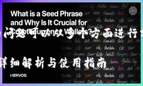 使用TokenTokenIM钱包是否需要资金的问题可以从多个方面进行分析，以下是详尽内容的结构大纲及细节：

使用TokenTokenIM钱包是否需要资金？详细解析与使用指南