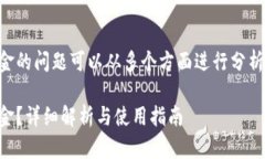 使用TokenTokenIM钱包是否需