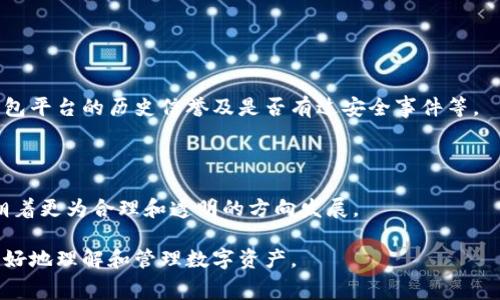 数字货币钱包归集费用详解：你需要知道的一切

数字货币钱包, 归集费用, 虚拟货币, 加密货币/guanjianci

### 内容主体大纲

1. **引言**
   - 数字货币钱包的定义与功能
   - 什么是归集费用

2. **数字货币钱包的基本概念**
   - 数字货币的种类
   - 钱包的分类

3. **归集费用的来源与类型**
   - 交易费用的组成
   - 不同钱包平台的费用比较

4. **归集费用的影响因素**
   - 网络拥堵程度
   - 交易时间与优先级

5. **如何降低归集费用**
   - 选择合适的交易时间
   - 使用费用选项

6. **数字货币钱包的选择标准**
   - 安全性
   - 费用透明度

7. **归集费用的法律与税务考量**
   - 各国对数字货币的政策
   - 归集费用的税务处理

8. **未来数字货币钱包的趋势**
   - 技术发展对费用的影响
   - 归集费用可能的发展方向

9. **总结与建议**
   - 个人小结
   - 对用户的建议

### 引言

数字货币钱包是现代金融工具的重要组成部分，尤其在数字货币的交易和管理中扮演着至关重要的角色。对于许多人来说，了解如何有效地使用数字货币钱包，以及它们的相关费用，尤其是归集费用，成为了日常管理的必要技能。

本文将全面解析数字货币钱包的归集费用及其相关信息，帮助用户更清晰地了解如何在数字资产的管理中成本。

### 数字货币钱包的基本概念

#### 什么是数字货币钱包？

数字货币钱包是一种用于存储和管理数字货币的工具，可以是硬件设备、软件应用或在线服务。它们允许用户接收、存储和发送各种类型的数字货币，如比特币、以太坊等。

#### 数字货币的种类

数字货币主要分为以下几类：
- 比特币（Bitcoin）
- 以太坊（Ethereum）
- 稳定币（Stablecoins）
- 其他分散式和中心化的加密货币

#### 钱包的分类

数字货币钱包可以分为：
- 热钱包（在线钱包）
- 冷钱包（离线钱包）
- 纸钱包
- 硬件钱包

### 归集费用的来源与类型

#### 交易费用的组成

归集费用，即在将不同数字货币集中到一个钱包中的过程中，用户需要支付的费用。这些费用的组成部分通常包括：
- 交易手续费
- 网络手续费
- 平台手续费

#### 不同钱包平台的费用比较

在不同的钱包平台上，归集费用的标准差异较大。用户需深入了解每个平台的费用结构，从而选择最适合自己的钱包。例如，比特币交易的归集费用通常高于其他类型的加密货币，因为其网络交易流量较大。

### 归集费用的影响因素

#### 网络拥堵程度

归集费用的一个显著影响因素是网络的拥堵程度。当网络交易量达到峰值时，归集费用可能会大幅上涨。相反，在网络流量较低时，用户可以享受更低的归集费用。

#### 交易时间与优先级

用户选择交易的时间也会影响费用。在需求高峰时间，例如市场波动剧烈的情况，用户会发现归集费用显著上升。因此，用户可以通过选择非高峰时期来降低费用。

### 如何降低归集费用

#### 选择合适的交易时间

用户可以利用一些市场分析工具，了解最佳交易时间。例如，选择在周末或晚上的非高峰时段进行交易，通常会更便宜。

#### 使用费用选项

某些钱包提供多种费用选项，允许用户根据需求选择适合自己的服务。例如，用户可以选择快或慢的交易速度，进而选择不同比例的费用。

### 数字货币钱包的选择标准

#### 安全性

选择一个安全性高的钱包至关重要，用户的数字资产是否安全完全取决于钱包的安全性能。冷钱包通常被认为比热钱包有更高的安全性。

#### 费用透明度

选择费用透明度高的钱包平台也非常关键。用户应了解每项费用的计算方式，避免隐性费用

### 归集费用的法律与税务考量

#### 各国对数字货币的政策

各国对数字货币的法律政策不同，用户在归集费用上的处理也会有所不同。一些国家对数字货币交易征税，用户需要了解其所在地的法律框架。

#### 归集费用的税务处理

依赖于国家和地区的税法规定，归集费用可能会被视为可抵扣费用，用户在操作时须保持了解，以避免日后税务问题。

### 未来数字货币钱包的趋势

#### 技术发展对费用的影响

随着区块链技术的发展，未来的数字货币钱包可能会使用更有效率的交易协议，降低用户的归集费用。

#### 归集费用可能的发展方向

数据预测显示，随着用户数量的增加，归集费用必须在合理范围内进行动态调整，以吸引更多的用户群体加入。

### 总结与建议

#### 个人小结

数字货币钱包的使用及其归集费用是一个相对复杂的领域，但理解其基本概念和运作模式，将有助于用户更好地管理其虚拟资产。

#### 对用户的建议

建议用户在选择数字货币钱包时，充分了解归集费用及其影响因素，选择最适合自己的选项，以便在最优成本下实现数字货币的安全管理。

---

### 常见问题解答

#### 问题 1：数字货币钱包的归集费用是如何计算的？

数字货币钱包的归集费用主要由网络交易费用、平台提供的服务费用和用户选择的交易速度等多个方面构成。

#### 问题 2：为什么有些平台的归集费用会比其他平台高？

归集费用的高低取决于多个因素，包括平台的运营成本、网络拥堵情况、以及用户选择的交易优先级等。

#### 问题 3：如何选择一个合适的数字货币钱包？

选择数字货币钱包时，用户需要考虑钱包的安全性、费用透明度以及功能适配性等因素，以确保选择最符合自身需求的选项。

#### 问题 4：网络拥堵时如何降低归集费用？

用户在网络拥堵时可以选择在低峰时段进行交易，或设置较低的费用以减少交易成本，但需注意这可能导致交易确认时间变长。

#### 问题 5：归集费用是否可以抵税？

不同国家对归集费用的税务处理有所不同，用户应咨询专业税务顾问以了解适用规则。

#### 问题 6：如何判断电子钱包的安全性？

评估一个电子钱包的安全性需要考虑多种因素，包括资金的存储方式（热钱包或冷钱包）、钱包平台的历史信誉及是否有过安全事件等。

#### 问题 7：未来数字货币钱包的费用趋势将如何变化？

未来数字货币钱包的费用趋势，将受到技术进步、用户需求和市场竞争的共同影响，预期会朝着更为合理和透明的方向发展。

以上即为数字货币钱包归集费用的全面解析，通过本篇文章的深入探讨，希望能帮助用户更好地理解和管理数字资产。