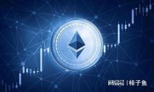 jiaotiTokenim的及时空投：如何获取和利用你的数字资产/jiaoti

Tokenim, 空投, 数字资产, 加密货币/guanjianci

### 内容主体大纲

1. **引言**
   - Tokenim是什么？
   - 为什么空投成为一种流行的获利方式？
  
2. **Tokenim空投的基本概念**
   - 空投的定义和历史背景
   - Tokenim空投的独特性

3. **如何参与Tokenim的空投**
   - 参与的步骤
   - 注意事项

4. **空投的优势与劣势**
   - 优势：无成本获利
   - 劣势：风险和常见骗局

5. **Tokenim的空投案例分析**
   - 成功案例
   - 失败案例

6. **如何利用获取的Tokenim进行投资**
   - Tokenim的使用场景
   - 投资策略

7. **总结与未来展望**
   - Tokenim和空投的未来
   - 对投资者的建议


### 内容详细写作

#### 1. 引言

Tokenim是什么？
Tokenim是一个基于区块链技术的数字资产平台，旨在通过提供各种加密货币服务来促进用户的资产管理和交易。近年来，随着数字货币的崛起，Tokenim在加密货币市场中逐渐成为了一个不可忽视的存在。

为什么空投成为一种流行的获利方式？
空投是指项目方将一定数量的代币免费分发给用户的行为，通常用于提升项目的知名度或作为促销活动。空投因其零成本的特性，迅速在加密货币市场中流行开来，很多用户通过参与空投获取了可观的利润。

#### 2. Tokenim空投的基本概念

空投的定义和历史背景
空投最初出现于2014年，它是区块链技术推广的一个重要手段。通过免费发放代币，项目方能够迅速提升用户数量和市场影响力。现如今，空投已发展为加密产业中常见的一种营销策略。

Tokenim空投的独特性
相比于其他平台的空投，Tokenim在代币分发的策略上更加灵活与创新，例如通过社交媒体活动、用户反馈等多元化方式来吸引用户参与，让用户以更低的成本获取Tokenim的代币。

#### 3. 如何参与Tokenim的空投

参与的步骤
参与Tokenim的空投一般包括以下步骤：第1步，注册Tokenim平台账户；第2步，关注官方社交媒体账号；第3步，完成指定任务（如转发、点赞等）；第4步，等待代币的分发通知。

注意事项
参与空投时需谨慎选择项目，避免因信息不足造成损失。同时，一定要了解空投规则，确保自己的信息安全，以免被骗。

#### 4. 空投的优势与劣势

优势：无成本获利
空投是获取新兴数字资产的门槛极低的方式。用户只需参与指定的活动便可以免费获得代币，而这些代币可能在未来具有价值。

劣势：风险和常见骗局
尽管空投有着吸引人的优势，但其背后也潜藏风险。例如，有些项目可能存在诈骗行为，用户需要警惕身份盗用、假项目等问题。

#### 5. Tokenim的空投案例分析

成功案例
一些成功的空投案例展示了其能够迅速提升项目知名度和用户基础的潜力。例如，某知名项目通过空投获利大幅提升，用户数量迅速增多，最终项目上市时代币的价格翻了几倍。

失败案例
反之，某些空投项目因缺乏实际产品支持而最终失败，导致参与者的代币几乎一文不值。这些案例警示我们在参与空投时需树立风险防范意识。

#### 6. 如何利用获取的Tokenim进行投资

Tokenim的使用场景
获得的Tokenim代币可以用于多种场景，如交易、质押、投资新项目等。合理利用代币能够帮助用户更好地管理自己的资产。

投资策略
投资Tokenim等代币需谨慎，建议根据市场趋势和自身风险承受能力制定合理的投资策略，并保持长期跟踪与分析，确保收益的最大化。

#### 7. 总结与未来展望

Tokenim和空投的未来
随着区块链市场的不断发展，Tokenim及其空投活动也将不断演进。未来，如何在数字资产市场中找到合适的机会、规避风险将是每个投资者需要思考的重要课题。

对投资者的建议
在参与Tokenim空投或任何数字资产投资时，务必对项目进行充分的调研。同时，保持警惕并了解到投资的风险，合理配置资产，才能提高成功率，实现投资目标。

### 相关问题及详细介绍

1. **空投的具体操作流程是什么？**
2. **空投的主要风险和应对策略有哪些？**
3. **哪些因素会影响空投代币的价值？**
4. **如何找到值得参与的空投项目？**
5. **空投与ICO（初始代币发行）有何区别？**
6. **如何在空投中保护自己的个人信息和资产安全？**
7. **未来空投的发展趋势是什么？**

（接下来的每个问题详细介绍字数将达到700个字，继续展开。）