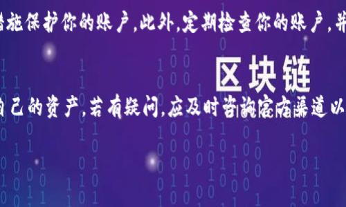 为了提供你需要的信息，首先我必须明确一点：Tokenim（或任何其他特定代币）的提现规则和额度可能会根据项目的具体情况、市场条件以及其智能合约的规定而有所不同。以下是关于如何处理提现的相关信息。

### 一般提现规则

什么是Tokenim，为什么要提现？
Tokenim是一个基于以太坊网络的代币，允许用户在平台上进行各种交易和操作。当用户希望将Tokenim转换为以太币（ETH）时，提现的过程至关重要。这是因为用户需要将他们的代币价值兑现为可以在市场上交易的流动资产。

提现的最低额度是多少？
提现的最低额度通常由Tokenim的官方平台设定。这个额度可能会随着市场波动、用户需求和技术更新而有所变化。一般来说，许多代币的提现最低额度在几百到几千Tokenim之间，你需要查阅Tokenim的官方网站或相关文档以确认具体金额。

如何进行Tokenim提现？
提现的步骤通常如下：首先，确认你的Tokenim钱包中有足够的代币。然后，打开Tokenim的官方平台，进入提现界面。输入你希望提现的Tokenim数量，并提供收款的以太坊钱包地址。最后，确认交易并进行验证。一旦完成，系统通常会在短时间内处理你的请求。

提现的手续费是多少？
Tokenim提现过程中通常会涉及到一些手续费。这些手续费可以包括网络手续费，通常根据以太坊网络的拥堵情况计算。此外，Tokenim平台可能会收取一定比例的提现手续费。在决定提现之前，了解这些费用是非常重要的，以确保你清楚所有成本。

提现后的到账时间需要多久？
提现后到账时间一般取决于多个因素，包括网络状态、Tokenim处理交易的速度等。通常情况下，提现请求如果在正常工作时间内提交，处理时间会比较快，可能在几分钟到几小时内到账。然而，在高峰时段或网络拥堵时，到账时间可能会延长。

如果提现失败该怎么办？
如果你的提现请求未能成功，首先应检查原因。常见的原因包括钱包地址错误、提现数量低于最低限制、账户余额不足等。如果一切正常，你可以联系Tokenim的客服支持，询问提币失败的具体原因，并按照相关建议解决问题。

如何确保提现安全？
确保提现安全的关键在于使用官方渠道。同时，确保wallet地址准确无误，使用强密码和双重认证等安全措施保护你的账户。此外，定期检查你的账户，并注意任何可疑活动，防止可能的安全风险。

### 结论
提现Tokenim涉及多个方面，包括提现额度、手续费、到账时间等。了解这些内容可以帮助用户更好地管理自己的资产。若有疑问，应及时咨询官方渠道以获得最准确的信息和支持。 

请根据你的需求和具体代币的细节，进一步对上述内容进行调整和扩展。
