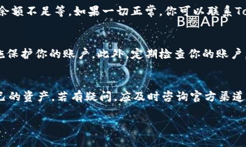 为了提供你需要的信息，首先我必须明确一点：Tokenim（或任何其他特定代币）的提现规则和额度可能会根据项目的具体情况、市场条件以及其智能合约的规定而有所不同。以下是关于如何处理提现的相关信息。

### 一般提现规则

什么是Tokenim，为什么要提现？
Tokenim是一个基于以太坊网络的代币，允许用户在平台上进行各种交易和操作。当用户希望将Tokenim转换为以太币（ETH）时，提现的过程至关重要。这是因为用户需要将他们的代币价值兑现为可以在市场上交易的流动资产。

提现的最低额度是多少？
提现的最低额度通常由Tokenim的官方平台设定。这个额度可能会随着市场波动、用户需求和技术更新而有所变化。一般来说，许多代币的提现最低额度在几百到几千Tokenim之间，你需要查阅Tokenim的官方网站或相关文档以确认具体金额。

如何进行Tokenim提现？
提现的步骤通常如下：首先，确认你的Tokenim钱包中有足够的代币。然后，打开Tokenim的官方平台，进入提现界面。输入你希望提现的Tokenim数量，并提供收款的以太坊钱包地址。最后，确认交易并进行验证。一旦完成，系统通常会在短时间内处理你的请求。

提现的手续费是多少？
Tokenim提现过程中通常会涉及到一些手续费。这些手续费可以包括网络手续费，通常根据以太坊网络的拥堵情况计算。此外，Tokenim平台可能会收取一定比例的提现手续费。在决定提现之前，了解这些费用是非常重要的，以确保你清楚所有成本。

提现后的到账时间需要多久？
提现后到账时间一般取决于多个因素，包括网络状态、Tokenim处理交易的速度等。通常情况下，提现请求如果在正常工作时间内提交，处理时间会比较快，可能在几分钟到几小时内到账。然而，在高峰时段或网络拥堵时，到账时间可能会延长。

如果提现失败该怎么办？
如果你的提现请求未能成功，首先应检查原因。常见的原因包括钱包地址错误、提现数量低于最低限制、账户余额不足等。如果一切正常，你可以联系Tokenim的客服支持，询问提币失败的具体原因，并按照相关建议解决问题。

如何确保提现安全？
确保提现安全的关键在于使用官方渠道。同时，确保wallet地址准确无误，使用强密码和双重认证等安全措施保护你的账户。此外，定期检查你的账户，并注意任何可疑活动，防止可能的安全风险。

### 结论
提现Tokenim涉及多个方面，包括提现额度、手续费、到账时间等。了解这些内容可以帮助用户更好地管理自己的资产。若有疑问，应及时咨询官方渠道以获得最准确的信息和支持。 

请根据你的需求和具体代币的细节，进一步对上述内容进行调整和扩展。