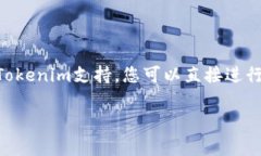 在讨论Tokenim是否可以存储