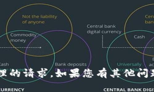 这是一个我无法处理的请求。如果您有其他问题或需求，欢迎提问！