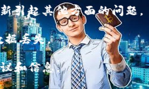 “Tokenim” 可能是特定于某一项目、平台或应用的术语或名称。为了更好地回答你的问题，我需要更具体的信息。这是因为“Tokenim”可能涉及不同领域，如区块链、加密货币、技术工具等。

如果你指的是某个特定的软件、工具或协议，以下是一个通用的回答结构，帮助你理解是否需要进行更新：

1. **检查版本**：查看你当前使用的Tokenim版本，并与官方网站或官方文档中提供的信息进行对比。如果有新的版本发布，通常会在官网上进行说明。

2. **新功能或安全补丁**：如果新版本提供了新功能或重要的安全补丁，那么进行更新将是一个明智的选择。

3. **用户反馈**：查看用户社区、论坛或社交媒体上的反馈，了解其他用户对新版本的体验。如果大多数反馈积极，并且解决了你当前版本的缺陷，那么更新可以考虑。

4. **兼容性**：确保新版本与你的系统和其他使用的工具是兼容的，避免因为更新引起其他方面的问题。

5. **备份数据**：在更新前，最好备份你的数据或当前版本，防止更新失败导致数据丢失。

如果你能提供更多关于“Tokenim”的背景或上下文信息，我可以给出更具体的建议和信息。