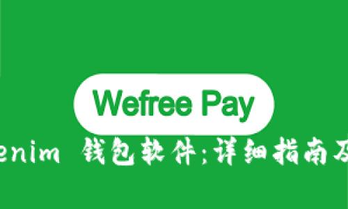 如何安装 Tokenim 钱包软件：详细指南及常见问题解答