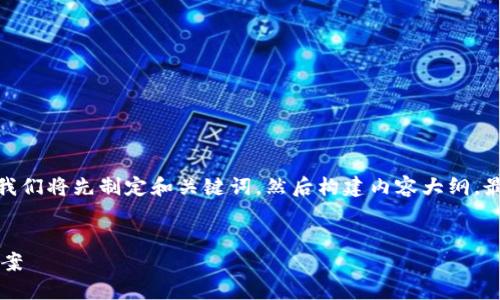 要为“bitepro官网”制作一个的及相关内容，我们将先制定和关键词，然后构建内容大纲，最后解决七个相关的问题。以下是具体的内容。


探索BitePro官网：您的专业口腔护理解决方案