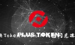 如何解决TokenTokenIM钱包闪