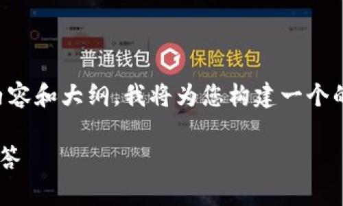 由于您希望我提供关于“tokenim转到okex”的详细内容和大纲，我将为您构建一个的、相关关键词以及内容大纲和问题，深入挖掘该主题。

如何将Tokenim转移到OKEx：详细指南与常见问题解答