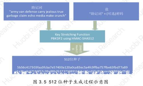 如何报案处理Tokentokenim钱包被盗：流程与注意事项