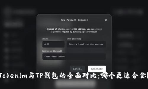 Tokenim与TP钱包的全面对比：哪个更适合你？
