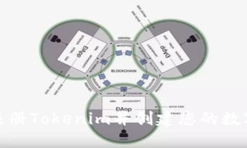 如何注册Tokenim并创建您的数字身份
