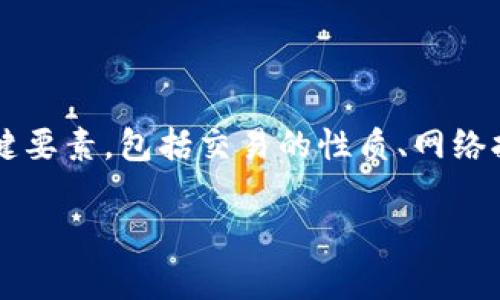 要给出有关Tokenim互转ETH的时间，首先我们需要理解几个关键要素，包括交易的性质、网络拥堵情况以及交易所的处理时间。以下是对这个问题的详细探讨。

### Tokenim互转ETH所需时间详细解析