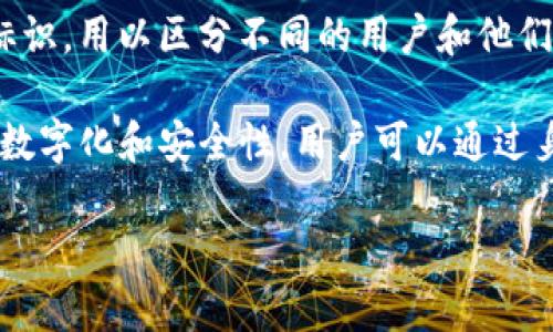 Tokenim 是一个基于区块链技术的身份管理平台。在该平台上，身份名（或称为