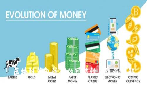 区块链钱包注销的可能性与流程详解