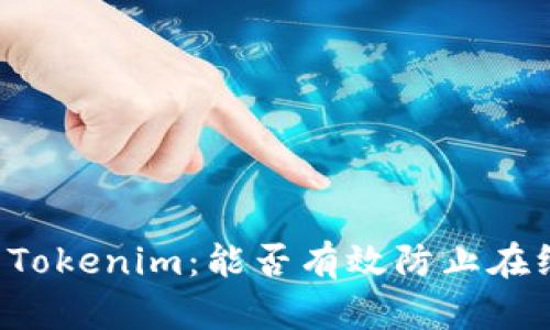 ### Tokenim：能否有效防止在线追踪？