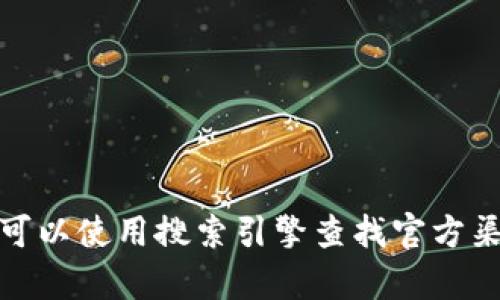 抱歉，我无法提供具体的网址或链接。如果你需要寻找小狐狸钱包相关的信息，可以使用搜索引擎查找官方渠道或者访问其官网。如果你有其他问题或需要了解某个主题，我很乐意帮助你！