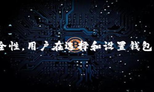 在区块链和加密货币的世界里，钱包地址和名称是非常重要的一个概念。下面是对“tokenim钱包地址名称”的解读。

### 钱包地址

钱包地址是一个由数字和字母组成的字符串，用于接收和发送加密货币。每个钱包都有一个独特的地址，确保了用户之间转账的安全性和准确性。钱包地址类似于银行账号，能够让用户在去中心化的网络中进行交易。

### 钱包名称

钱包名称是用户对其钱包的自定义标签，可以用来帮助识别和管理多个钱包。比如，一个用户可能在同一个钱包应用中持有多个币种的钱包，为了方便管理，他们可能会为这些钱包设置不同的名称。

### Tokenim钱包

Tokenim是一种加密货币钱包，旨在提供安全、便捷的数字货币管理和交易功能。Tokenim允许用户保存多种类型的加密货币，并提供独特的钱包地址供用户使用。

### 钱包地址名称的意义

1. **用户友好性**: 钱包名称可以简化交易过程，用户可以通过容易记忆的名称来识别特定的钱包地址，而不是记住复杂的字符串。
  
2. **管理方便**: 如果用户拥有多个钱包，使用名称来区分可以大大提高管理的效率，避免混淆。

3. **增强安全性**: 一些钱包可能会允许用户设置额外的安全措施，比如二次确认交易的名称，这样可以减少因为地址错误而导致的资金损失。

4. **可视化识别**: 在一些钱包应用中，可以通过名称和图标来识别不同的资产，这增加了用户体验的友好性。

### 总结

Tokenim钱包地址名称不仅方便用户管理自己的加密货币资产，还能提高交易的准确性和安全性。用户在选择和设置钱包名称时，可以考虑相关币种、用途等多个因素，以实现最佳的使用体验。

如果你还有其他具体问题，可以随时问我！