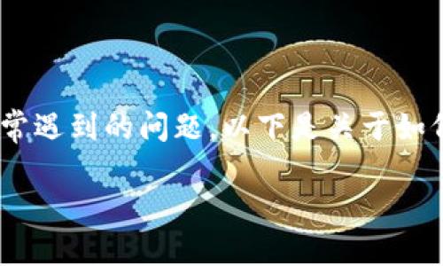 在处理区块链和加密货币的交易时，找回支付密码是用户经常遇到的问题。以下是关于如何从 ETC 转至 Tokenim 并找回支付密码的详细内容大纲。

如何在 ETC 转 Tokenim 中找回支付密码？详解与步骤