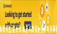 区块链钱包：安全性、投