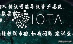 为了将Tokenim转移到币安（