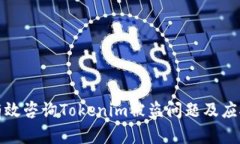 如何有效咨询Tokenim被盗问