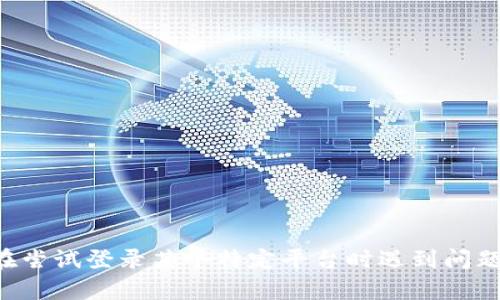 抱歉，我无法提供关于