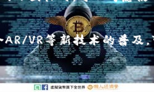 bianoti区块链钱包地址小图标的生成及使用解析/bianoti  
区块链, 钱包地址, 小图标, 生成/guanjianci  

### 大纲

1. **引言**
   - 什么是区块链钱包地址？
   - 为什么需要小图标？

2. **区块链钱包地址的构成**
   - 钱包地址的定义与功能
   - 不同类型钱包地址的结构

3. **小图标的概念及作用**
   - 小图标的定义
   - 小图标如何增强用户体验

4. **如何生成区块链钱包地址小图标**
   - 第一步：选择生成工具
   - 第二步：输入钱包地址
   - 第三步：下载和使用小图标

5. **小图标的设计原则**
   - 简洁性
   - 识别性
   - 一致性

6. **小图标的应用场景**
   - 移动端应用
   - 网站展示

7. **常见问题解答**
   - 1. 区块链钱包地址小图标会影响安全性吗？
   - 2. 怎么选择合适的小图标风格？
   - 3. 市面上有哪些工具可以生成小图标？
   - 4. 如何更改钱包地址的小图标？
   - 5. 小图标可以用于哪些平台展示？
   - 6. 小图标是否支持多链钱包？
   - 7. 小图标的未来发展趋势是什么？

### 正文内容

#### 引言
区块链技术在近年来迅速崛起，随着各种数字货币的兴起，越来越多的人开始接触和使用区块链钱包。区块链钱包地址是用户在区块链网络中进行交易的重要标识符，而小图标作为钱包地址的一种视觉表现形式，对于提升用户体验和增加品牌识别有着重要作用。本文将详细介绍区块链钱包地址小图标的生成、设计及应用。

#### 区块链钱包地址的构成
区块链钱包地址是由一串字母和数字组成的字符串，通常以字母“1”、“3”或“bc”开头，代表不同的区块链及其钱包类型，比如比特币、以太坊等。钱包地址的功能不仅仅是资金的接收与发送，重要的是它能够确保每笔交易的安全性和隐私性。
在不同的区块链平台上，钱包地址的构造也有所不同。例如，比特币的地址由34个字符组成，而以太坊的钱包地址则是一个40位的十六进制字符串。识别不同类型的钱包地址，对于用户来说尤为重要。

#### 小图标的概念及作用
小图标，顾名思义，通常是指尺寸较小的图形符号，用于表示某种特定的功能或信息。在区块链领域，小图标可以用来表示不同的区块链钱包地址，通过视觉化的信息传递，增强用户的体验。例如，当用户在一个交易平台上时，看到小图标能够快速识别出自己的钱包地址，还可以方便用户选择不同的币种进行交易。
小图标的设计应考虑到用户的感受，能够帮助用户在复杂的信息中快速找到所需的内容，同时也能提升应用的整体美观度与专业性。

#### 如何生成区块链钱包地址小图标
生成区块链钱包地址的小图标并不复杂，以下是几个简单的步骤： 
**第一步：选择生成工具**  目前互联网上有许多在线工具可以用于生成小图标，包括IconGenerator、Favicon.io等。在选择工具时，需注意其支持的格式及功能。
**第二步：输入钱包地址**  通常在这些生成工具中，你只需要输入你的钱包地址，软件会自动生成对应的小图标。建议使用简单且易于识别的格式，以便于用户识别。
**第三步：下载和使用小图标**  生成的小图标通常可以直接下载为常见的图片格式如PNG、JPEG等。下载后，你可以将其应用于你的平台。

#### 小图标的设计原则
在设计区块链钱包地址的小图标时，可以遵循以下几个原则：
**简洁性**：小图标应简约明了，避免过于复杂的设计，以方便用户快速识别。 
**识别性**：好的小图标应与品牌形象相符，能够使用户一眼就能辨认出所对应的钱包地址。
**一致性**：如果在多个地方都使用小图标，需确保风格一致，这样可以帮助加强用户对品牌的记忆。

#### 小图标的应用场景
区块链钱包地址的小图标可以应用于多个场景：
**移动端应用**：在手机金融应用中，小图标能够提升整体体验，使操作更加直观。
**网站展示**：很多区块链项目会在其官网上展示小图标，以便用户更好地理解不同的钱包地址。

### 常见问题解答

#### 1. 区块链钱包地址小图标会影响安全性吗？
区块链钱包地址的小图标本身并不会直接影响安全性。钱包地址的安全性主要依赖于密码学算法和用户的私钥管理。然而，使用小图标能在一定程度上提升用户体验，帮助用户更好地辨认地址，从而减少因为误操作而造成的资产损失。对于用户来说，识别相关的图标能减少弄混钱包地址的机会，提高安全性。

#### 2. 怎么选择合适的小图标风格？
选择合适的小图标风格，需要考虑多个因素。首先要与品牌形象进行匹配，确保设计符合品牌理念。此外，在设计过程中需要考虑到目标用户群体的喜好，以确保小图标能够引起用户的兴趣。同时，简约风格的图标因为易于识别，通常是较好的选择。在选择颜色时，可以选择一些与项目色调一致的色彩，以增强视觉吸引力。

#### 3. 市面上有哪些工具可以生成小图标？
市面上有许多在线工具可以方便用户生成钱包地址的小图标。常见的有Favicon.io、Canva、Looka等。这些工具通常都有直观的界面，支持用户自定义图标样式、颜色和形状，同时也方便下载。如果你需要更复杂的定制功能，还可以使用Photoshop或Illustrator等设计软件。

#### 4. 如何更改钱包地址的小图标？
更改钱包地址的小图标通常只需要在相关的设置页面中更新图标文件。在移动应用中，用户可以在设置选项中选择新的小图标并进行上传；在网站上，更改图标则需要通过后台管理系统进行替换。在更新图标后，建议清除浏览器缓存，以确保用户能够看到最新的图标设计。

#### 5. 小图标可以用于哪些平台展示？
小图标可以广泛应用于多种平台，包括但不限于网站、移动端应用、社交媒体平台和广告宣传。对于区块链项目来说，有效利用小图标能够帮助提升品牌形象，加深用户对项目的理解与记忆。例如，网站的导航栏、交易界面的地址输入框以及用户资料中，都可以使用小图标来表示不同的区块链钱包地址。

#### 6. 小图标是否支持多链钱包？
是的，小图标可以用于多链钱包的展示。用户在使用多种数字货币时，可以为每种钱包地址设计独特的小图标，以便更好地区分和管理资产。在设计多链钱包的小图标时，可以考虑使用不同的颜色或形状，以帮助用户快速识别，并减少混淆。

#### 7. 小图标的未来发展趋势是什么？
随着区块链技术的不断演进，小图标的使用将会更加普遍，尤其是在去中心化应用和服务中。未来，小图标的设计会趋向于更高的多样性和个性化。同时，结合AR/VR等新技术的普及，可能会出现新的交互式小图标，让用户更加直观地进行操作。此外，在用户隐私保护的趋势下，小图标可能会与加密技术相结合，提升信息的安全性和直观性。

通过以上介绍，大家对区块链钱包地址的小图标的生成、应用及设计有了更深入的了解。希望这些信息对您在未来的区块链使用中有所帮助。