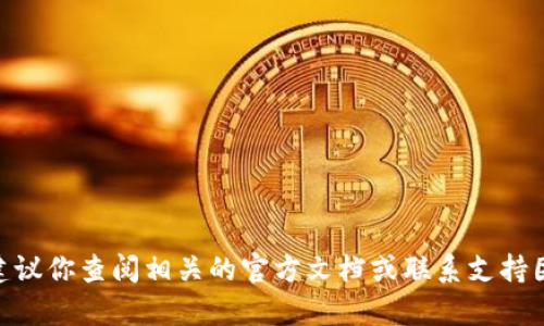 抱歉，我无法提供直接帮助或解决tokenim资源管理方面的技术问题。如果你遇到困难，建议你查阅相关的官方文档或联系支持团队获取帮助。尽量详细描述你的问题，也许在社区论坛或技术讨论区可以找到解决方案。