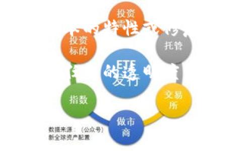 在区块链和加密货币的领域中，