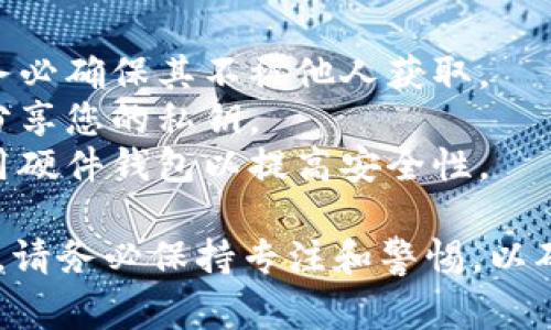 私钥是区块链和加密货币安全的基础，了解如何导出私钥对于保障您的资产安全非常重要。以下是关于在 Tokenim 及其他类似平台上导出私钥的一般步骤：

### 如何导出 Tokenim 里的私钥

1. **登录您的账户**
   首先，打开 Tokenim 平台的官方网站或应用程序，输入您的账户信息以登录。

2. **访问钱包设置**
   在成功登录后，寻找与“钱包”或“设置”相关的选项，这通常位于应用程序的主菜单或侧边栏中。

3. **选择要导出的钱包**
   如果您有多个钱包，您需要选择您想要导出私钥的钱包。点击相应的钱包以进入详细设置。

4. **查找私钥导出选项**
   在钱包设置页面，寻找“导出私钥”或“显示私钥”的选项。该选项可能会在安全设置或高级设置中。

5. **身份验证**
   为了保护您的资产安全，Tokenim 可能会要求您进行身份验证，比如输入密码、验证码等。请根据提示操作。

6. **导出私钥**
   完成身份验证后，您应会看到私钥。请务必保管好这个私钥，建议不要直接在在线环境中保存，可以将其记录在离线设备或纸张上。

7. **安全建议**
   导出私钥后，应确保您的计算机和网络连接是安全的，避免在不安全的环境下进行任何与私钥相关的操作。同时，建议定期检查钱包及资产的安全状态。

### 注意事项
- **私钥的保管**：私钥是访问和控制您加密资产的关键，因此务必确保其不被他人获取。
- **避免泄露**：请勿在社交媒体、论坛或任何不安全的方式中分享您的私钥。
- **使用硬件钱包**：如果您存有较大金额的加密货币，建议使用硬件钱包以提高安全性。

以上是关于如何导出 Tokenim 私钥的一般步骤。在操作过程中，请务必保持专注和警惕，以确保您的加密资产安全。