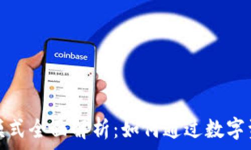   
区块链钱包盈利模式全面解析：如何通过数字资产管理实现收益