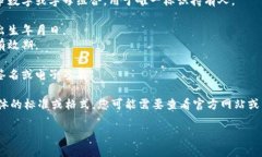 Tokenim身份证的格式具体取