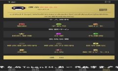 以太坊平台的TokenIM：新一