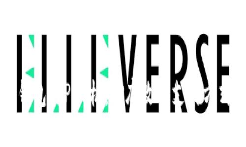 区块链支付钱包与POS机：彻底改变支付方式的未来技术